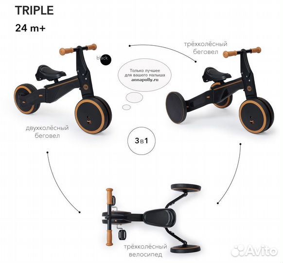 Беговел Happy Baby Triple трансформер 3 в 1