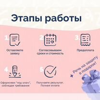 Курсовые, дипломные студентам: помогу оформить, Владикавказ