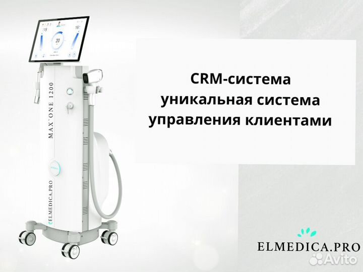 Диодный лазер El'Medica 1200w, новый, гарантия