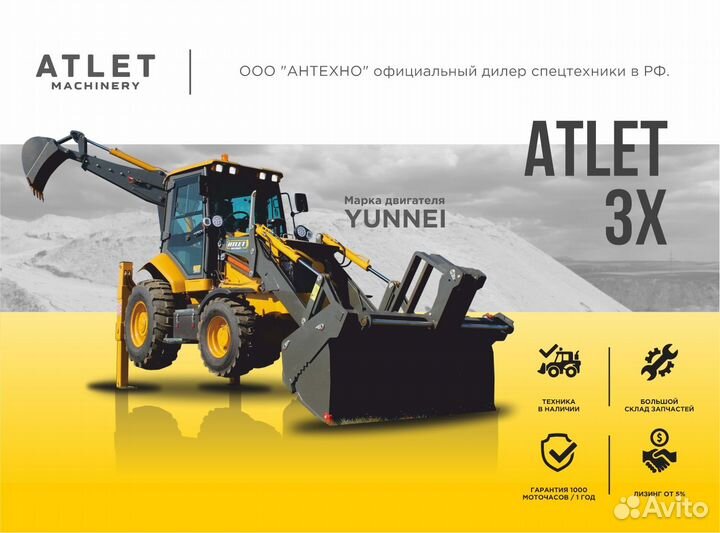 Экскаватор-погрузчик ATLET 3X, 2024