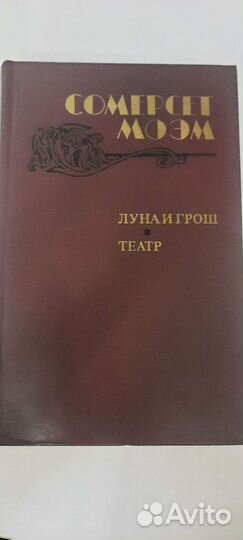 Книга семерсет моем