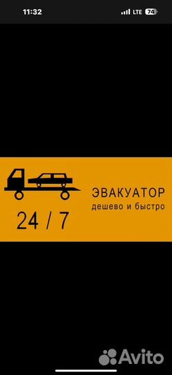 Услуги эвакуатора частник
