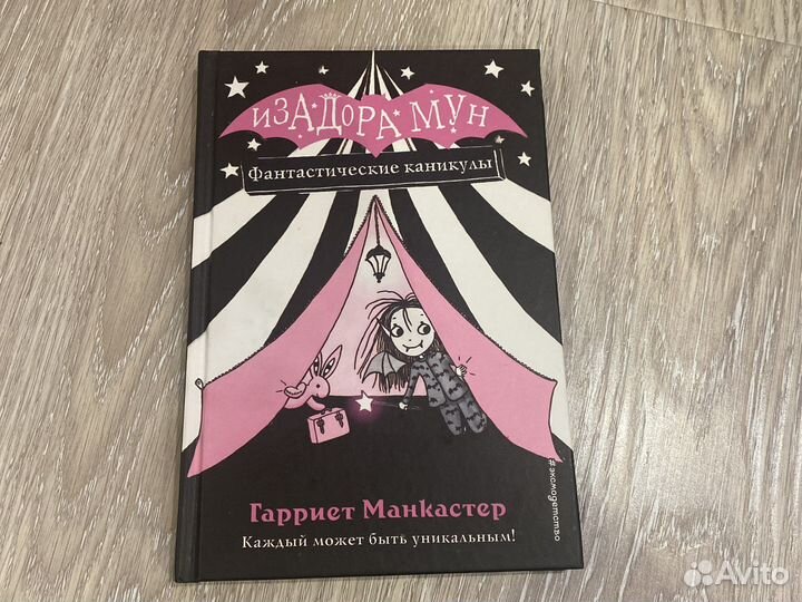 Книга Изадора мун том 2