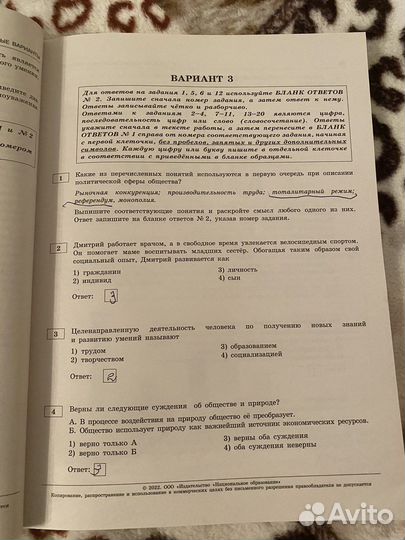 Сборник огэ по обществознанию 2022