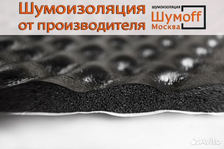 Шумоизоляция для втомобиля Герметон А15Л