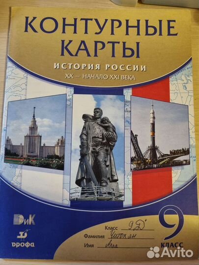 Контурные карты 9 класс