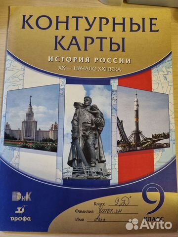 Контурные карты 9 класс