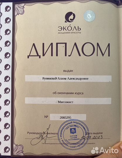 Массаж индивидуальный