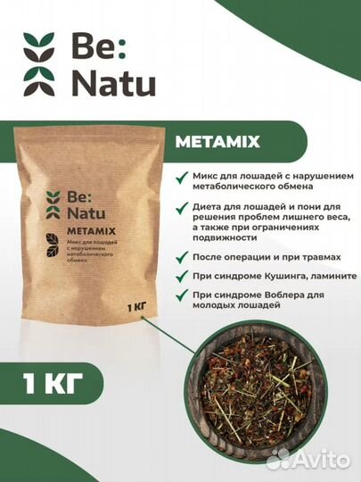 Мюсли для лошадей Be:Natu