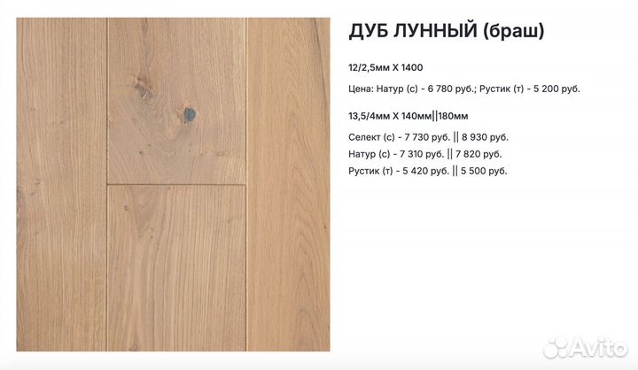 Напольное покрытие Дуб Лунный (браш)