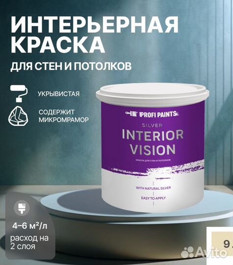 Краска для стен моющаяся Profipaints