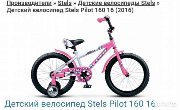 Детский велосипед Stels Pilot 160 16