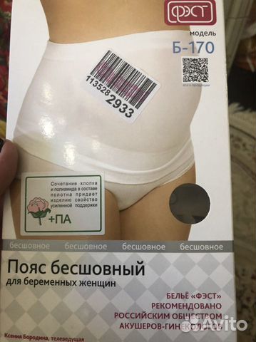 Пояс бесшовный для беременных Размер xl
