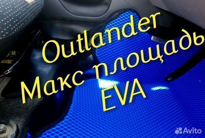 Коврики на mitsubishi outlander 3 XL 2 1 3d eva