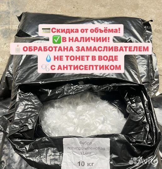 Фибра полипропиленовая 12 мм