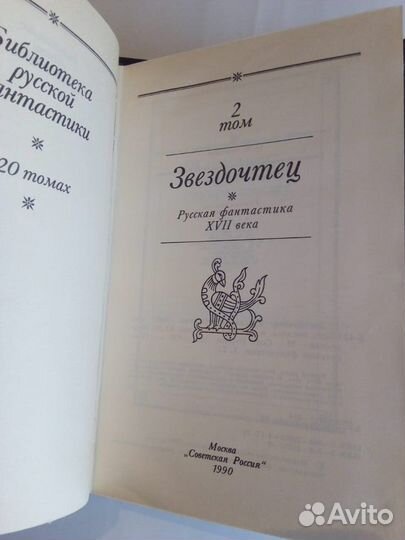 Русская фантастика. Ерофеев. Волкогонов. Войнович