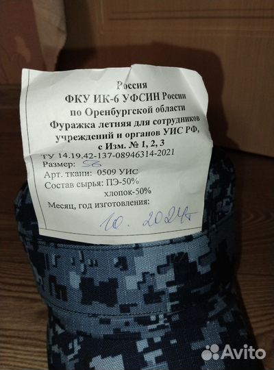 Кепка уставная фсин