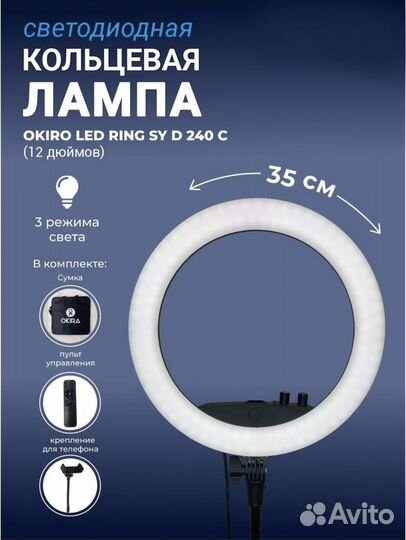 Кольцевая светодиодная лампа 36 см