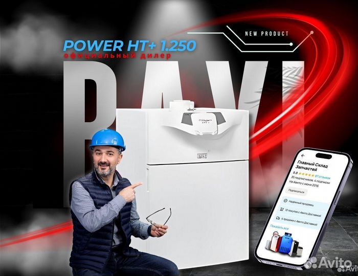 Котел газовый Power Ht + 1.250 напольный