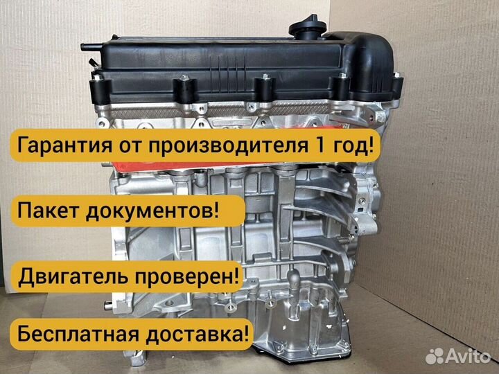 Двигатель 1.6 G4FC Hyundai KIA новый