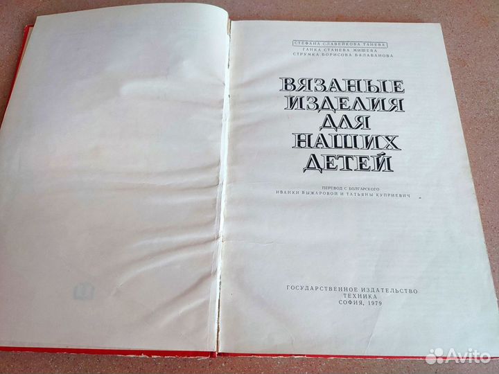 Книга для вязания СССР