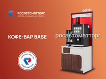 Кофе-бар base/ кофейный автомат