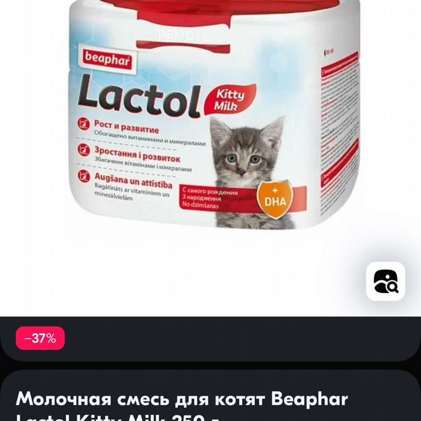 Заменитель кошачьего молока для котят