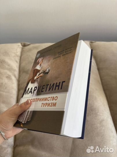 Книга гостеприимство туризма