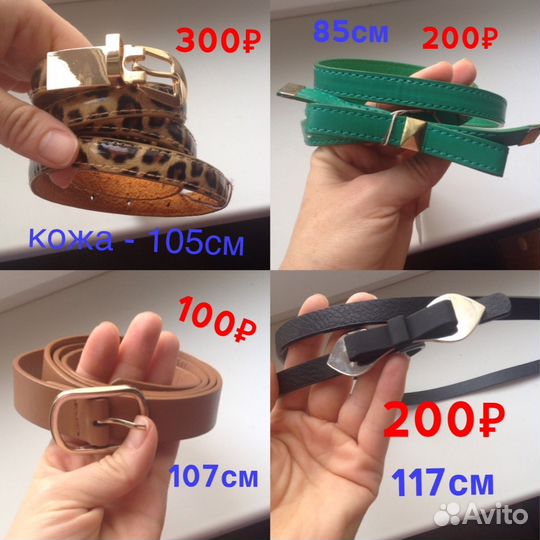 Ремень, пояс