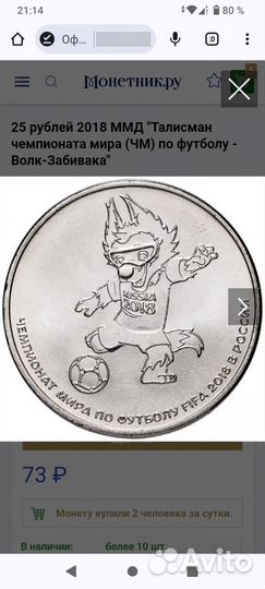 Монета талисман Чемпионат мира 2018