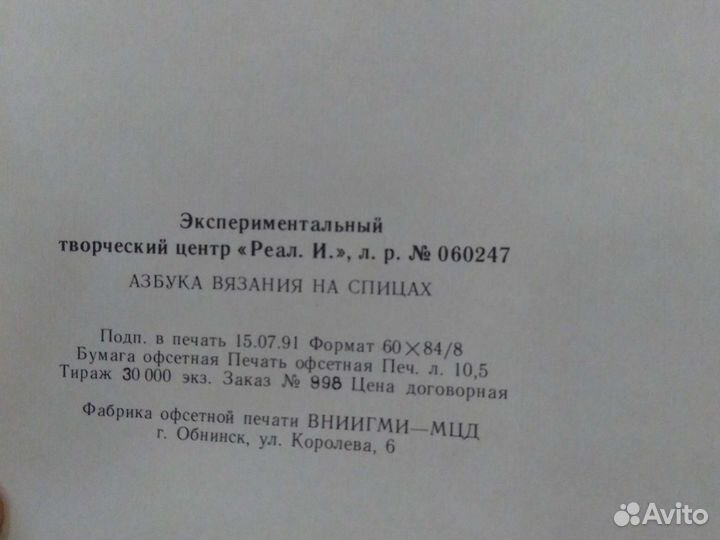 Журнал по вязанию