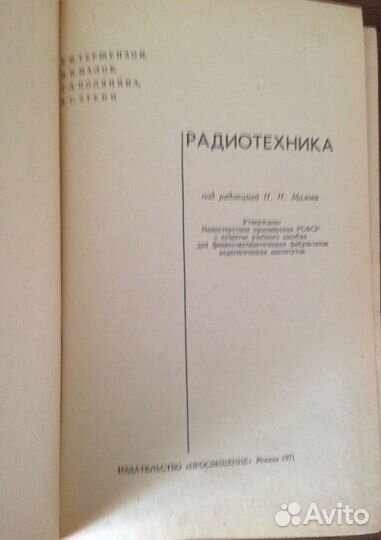 Радиотехника Учебное пособие для физ-мат фак-тов