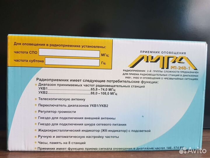 Радиоприемник с функцией оповещения о чс