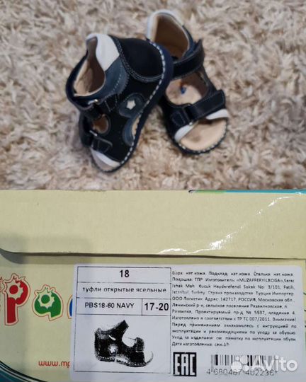 Сандалии для мальчика Panda orthopedic 18 р-р