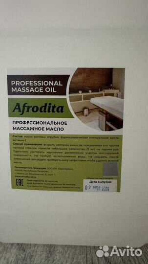 Масло массажное для тела универсальное 5 литров