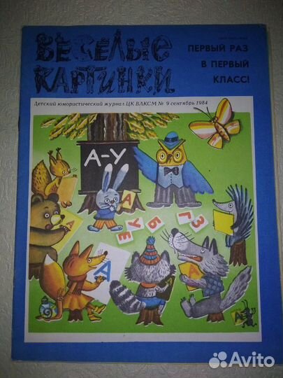 Детские советские журналы