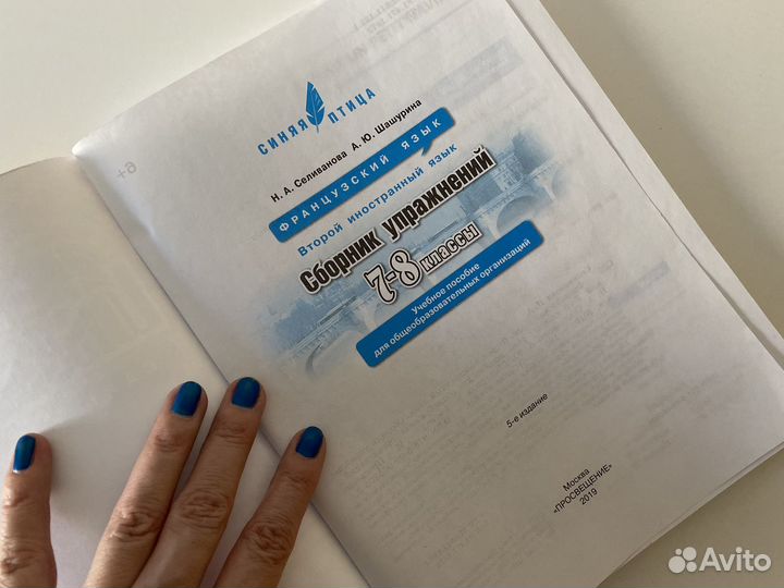 Учебник французский язык сборник упражнений