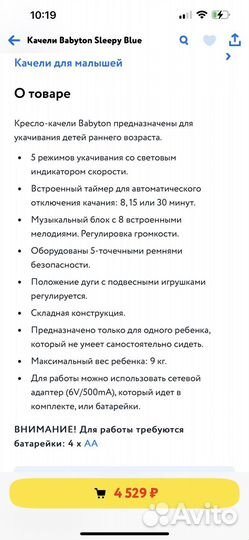 Электрокачели