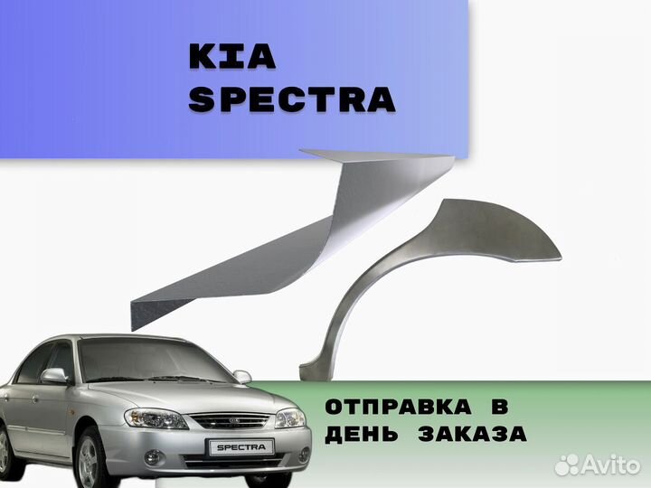 Пороги Kia Spectra на все авто