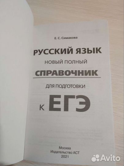 Книги для подготовки к егэ