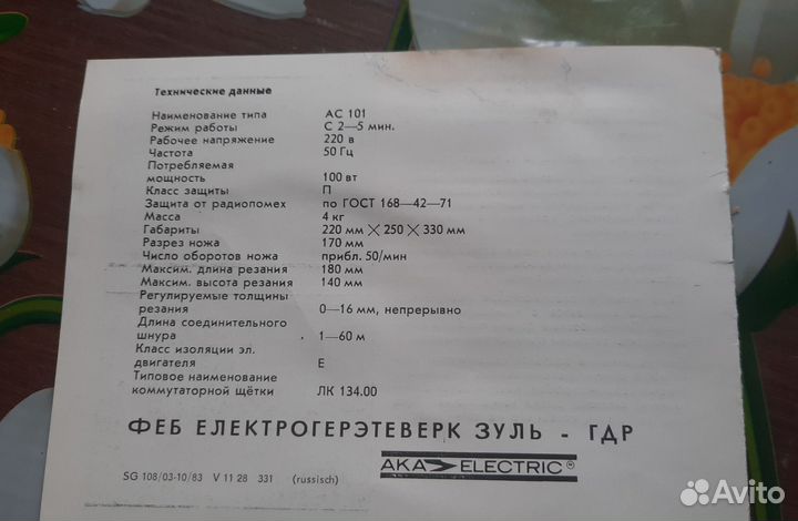 Ломтерезка слайсер