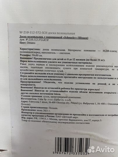 Пеленальная доска