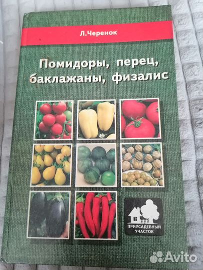 Книги о саде и огороде