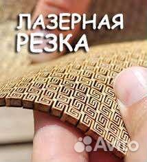 Лазерная резка фанеры и гравировка