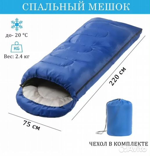 Спальный мешок