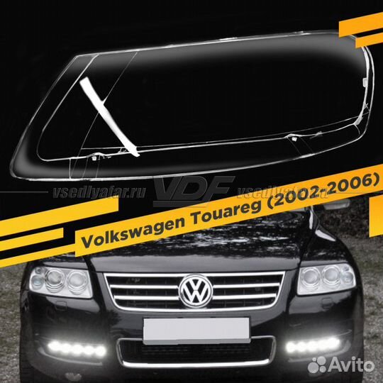 Стекло для фары Volkswagen Touareg (2002-2006) Лев