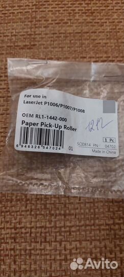 Комплект роликов захвата для принтера