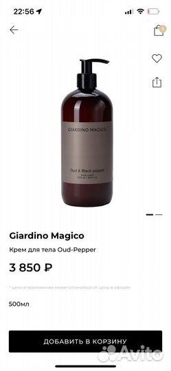 Крем для тела Giardino Magico
