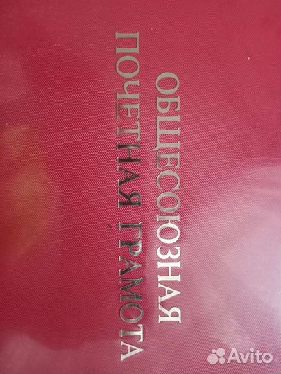 Почётная Грамота РСФСР