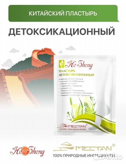 Детоксикационный пластырь Мейтан